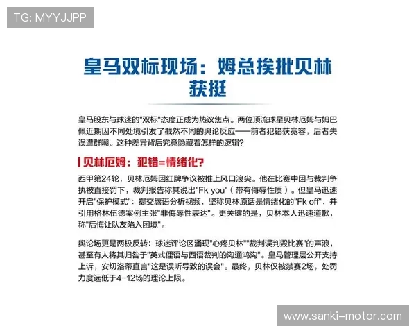 贝林厄姆对阵不同联赛球队表现差异及环境影响分析 贝林厄姆对阵不同联赛球队表现差异及环境影响分析